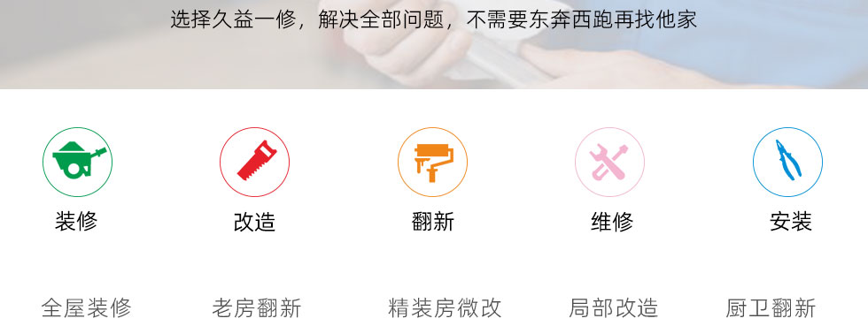 舊房翻新裝修(圖8)
